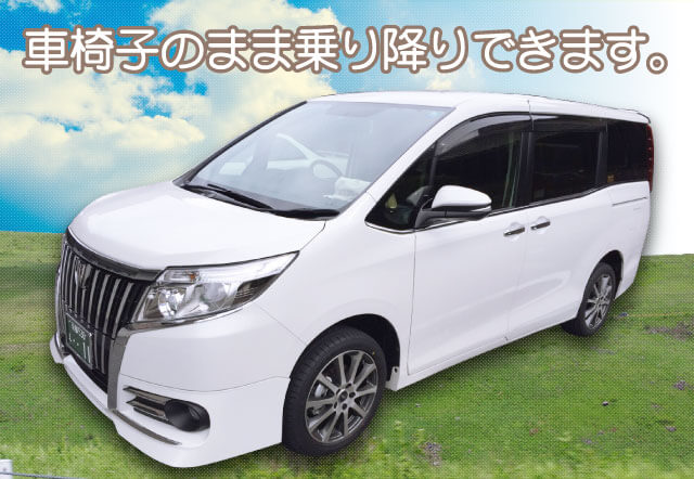 ゆり・かな福祉介護タクシー